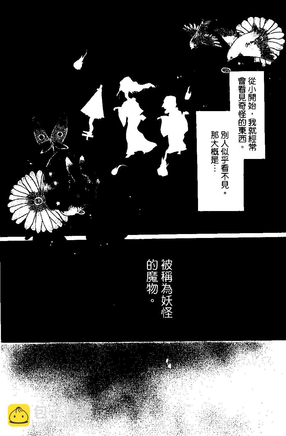 《妖怪联络簿》第03卷 第46页