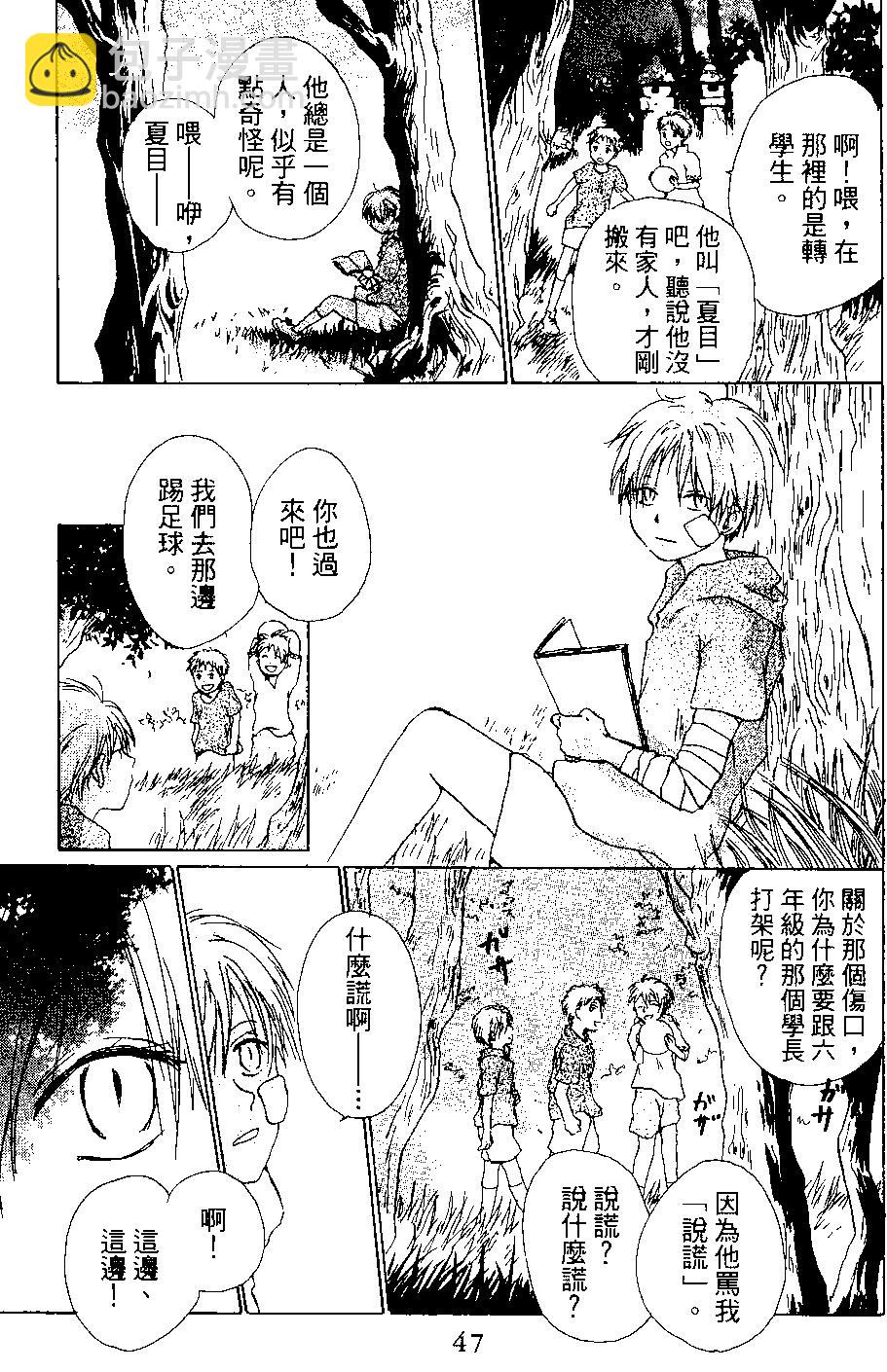 《妖怪联络簿》第03卷 第47页