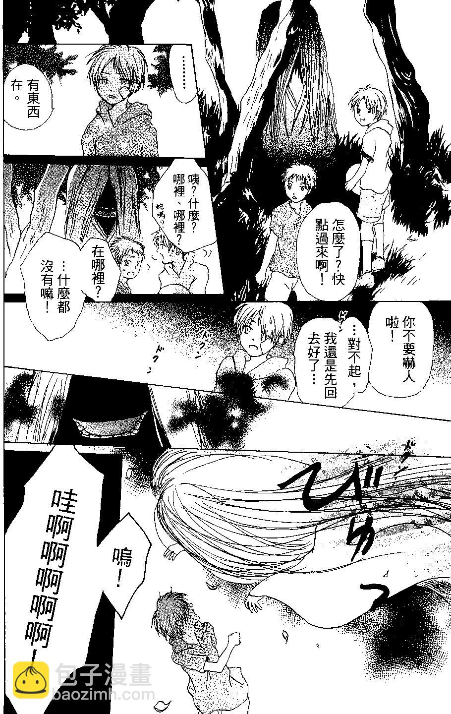 《妖怪联络簿》第03卷 第48页