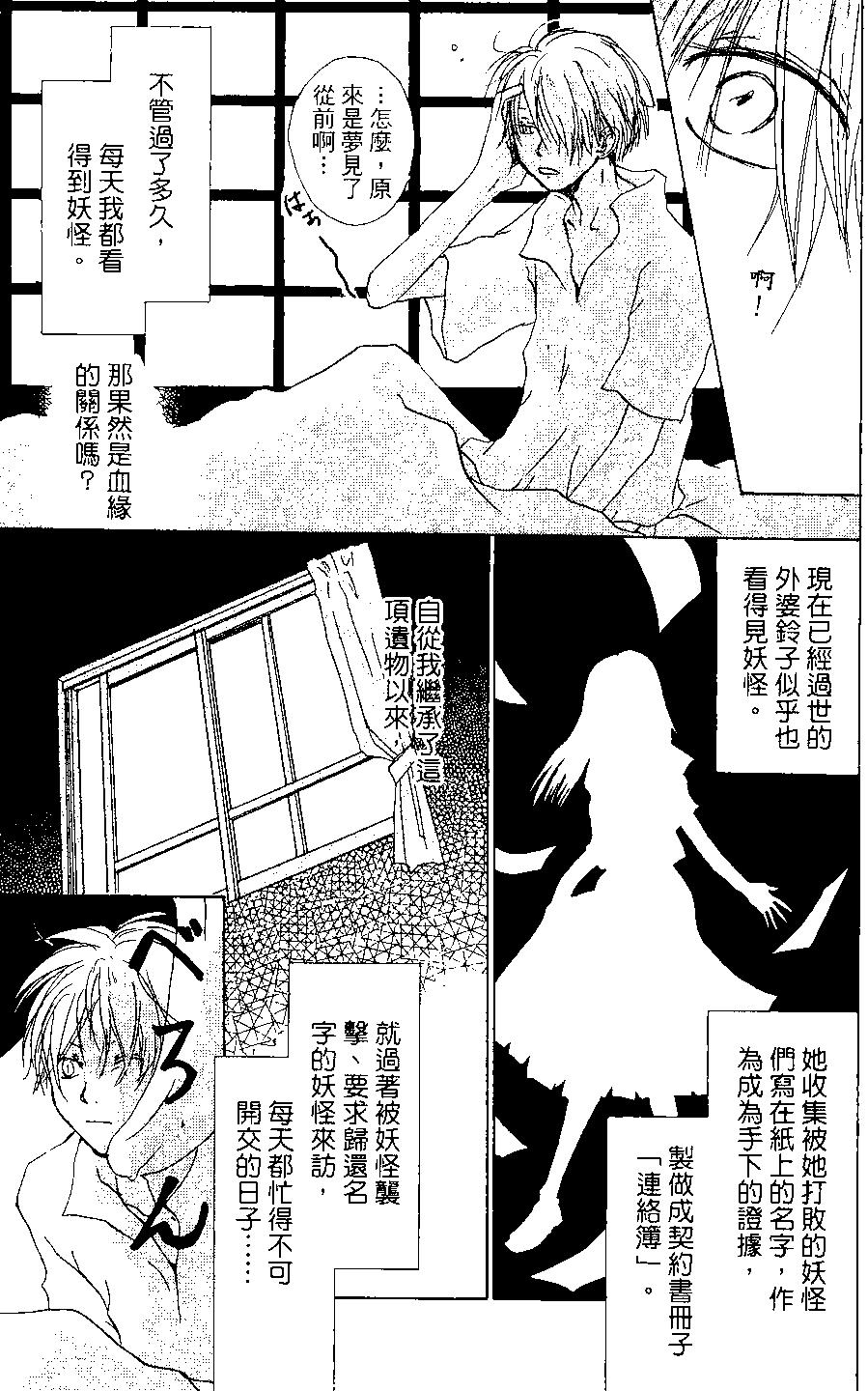 《妖怪联络簿》第03卷 第49页