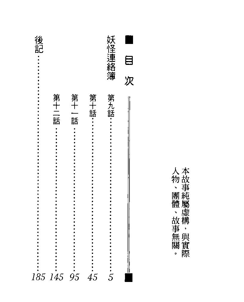 《妖怪联络簿》第03卷 第4页