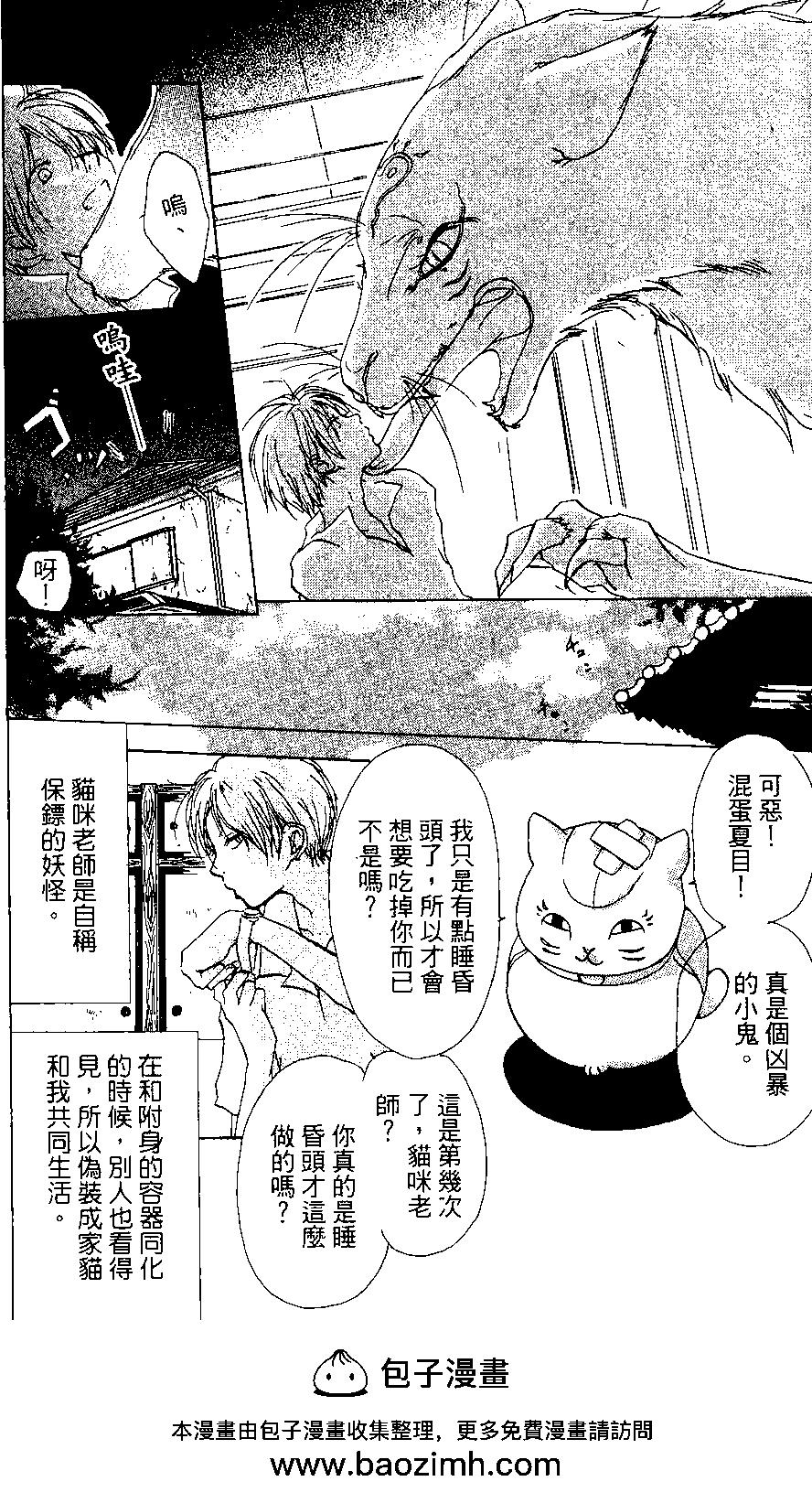 《妖怪联络簿》第03卷 第50页