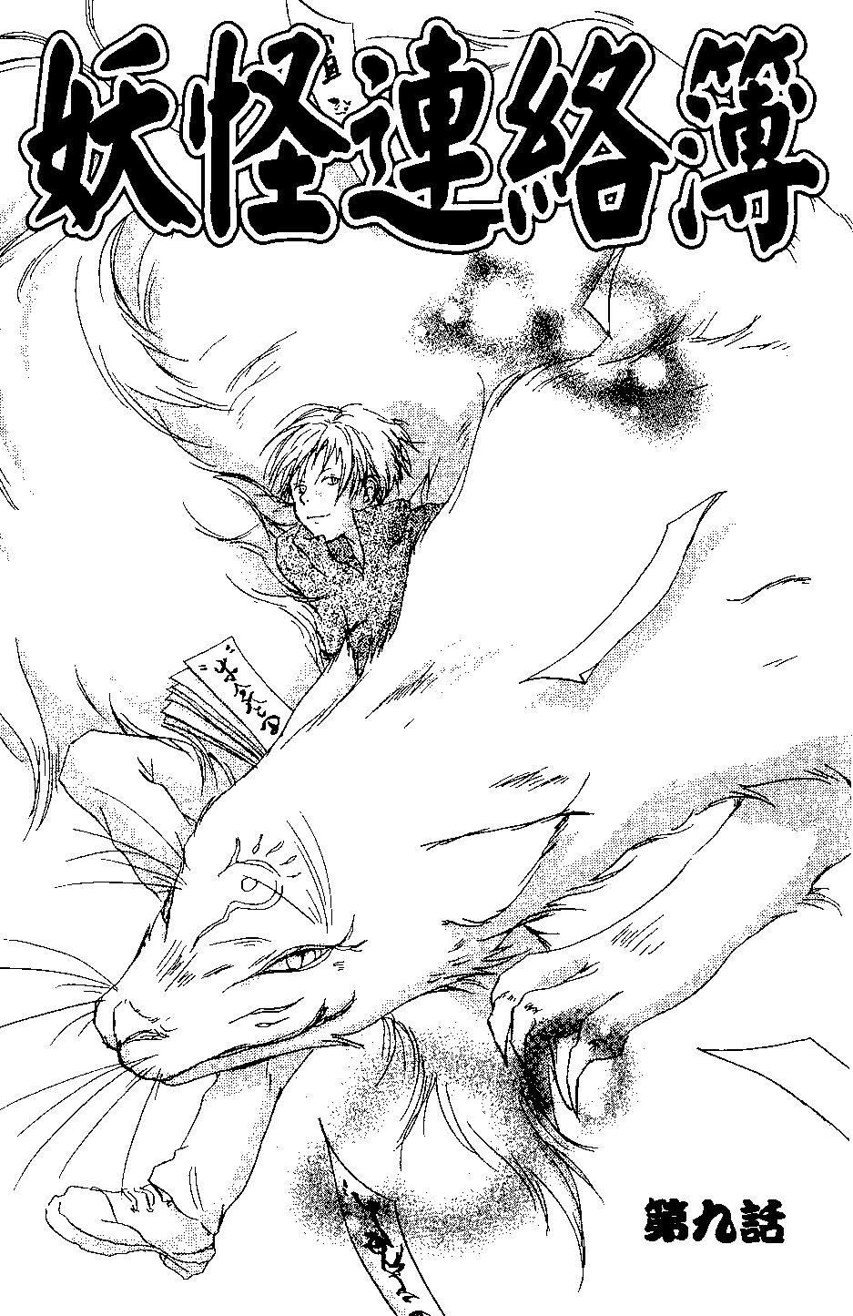 《妖怪联络簿》第03卷 第5页