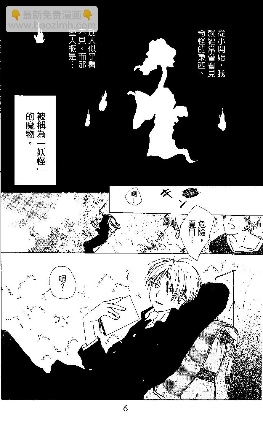 《妖怪联络簿》第03卷 第6页