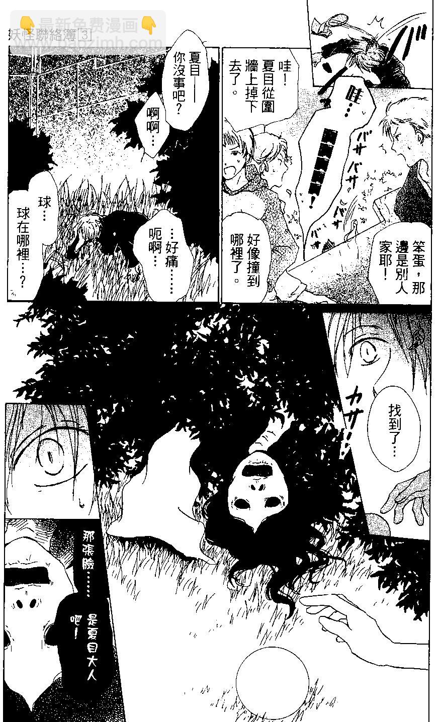 《妖怪联络簿》第03卷 第7页