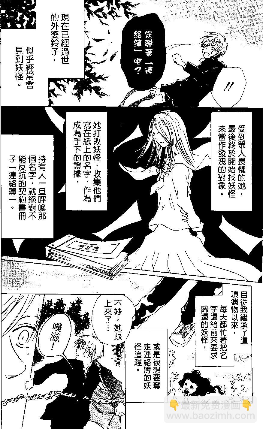 《妖怪联络簿》第03卷 第8页