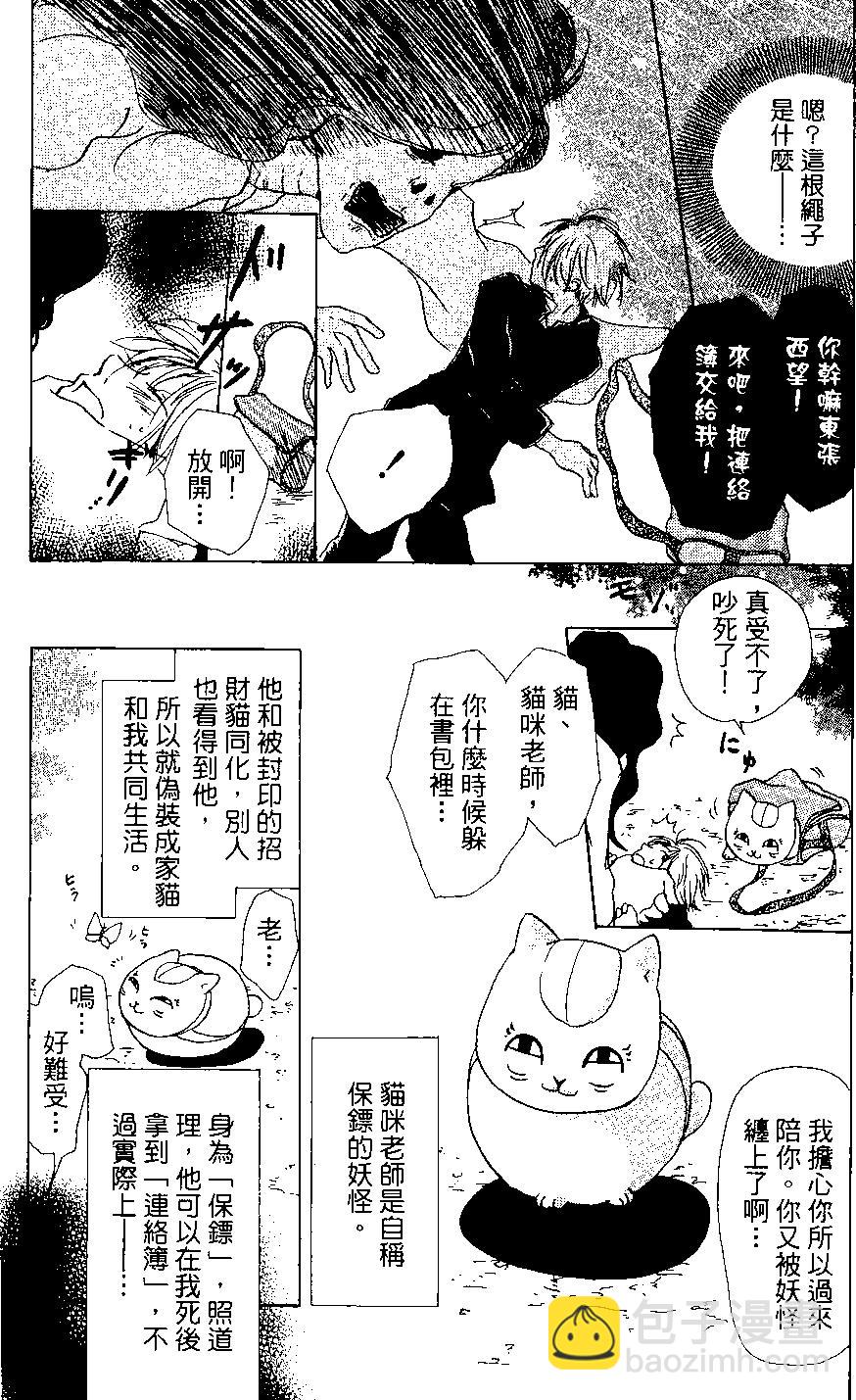 《妖怪联络簿》第03卷 第9页