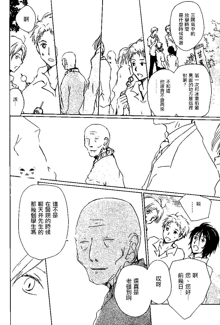 《妖怪联络簿》第101回 第10页