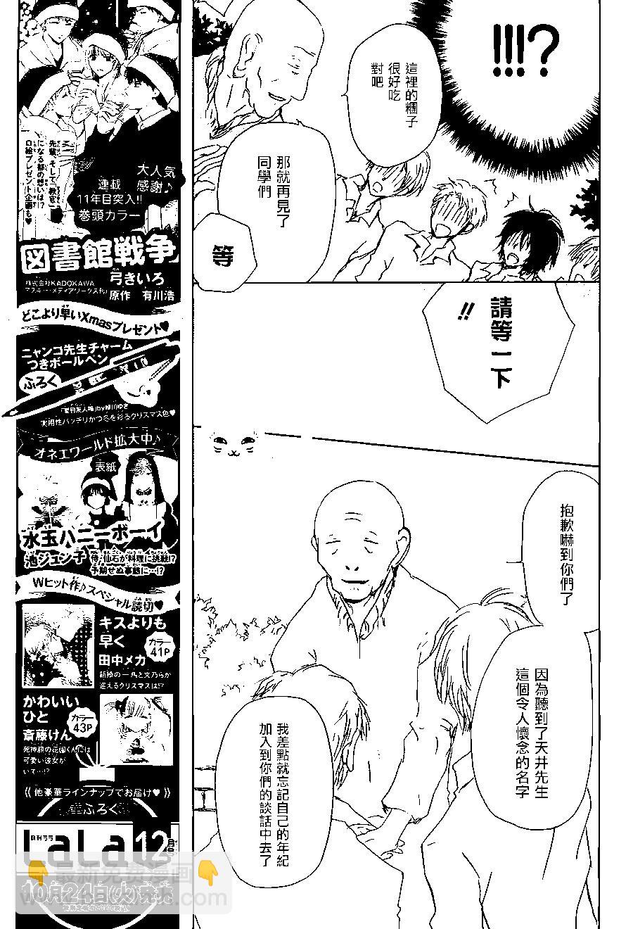 《妖怪联络簿》第101回 第11页