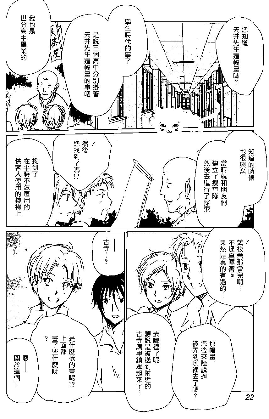 《妖怪联络簿》第101回 第12页