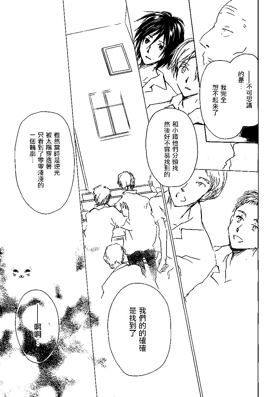 《妖怪联络簿》第101回 第13页