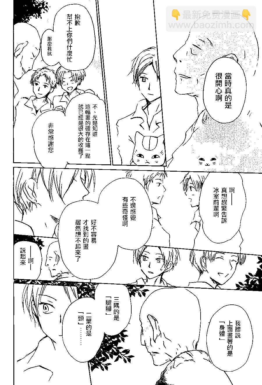 《妖怪联络簿》第101回 第14页
