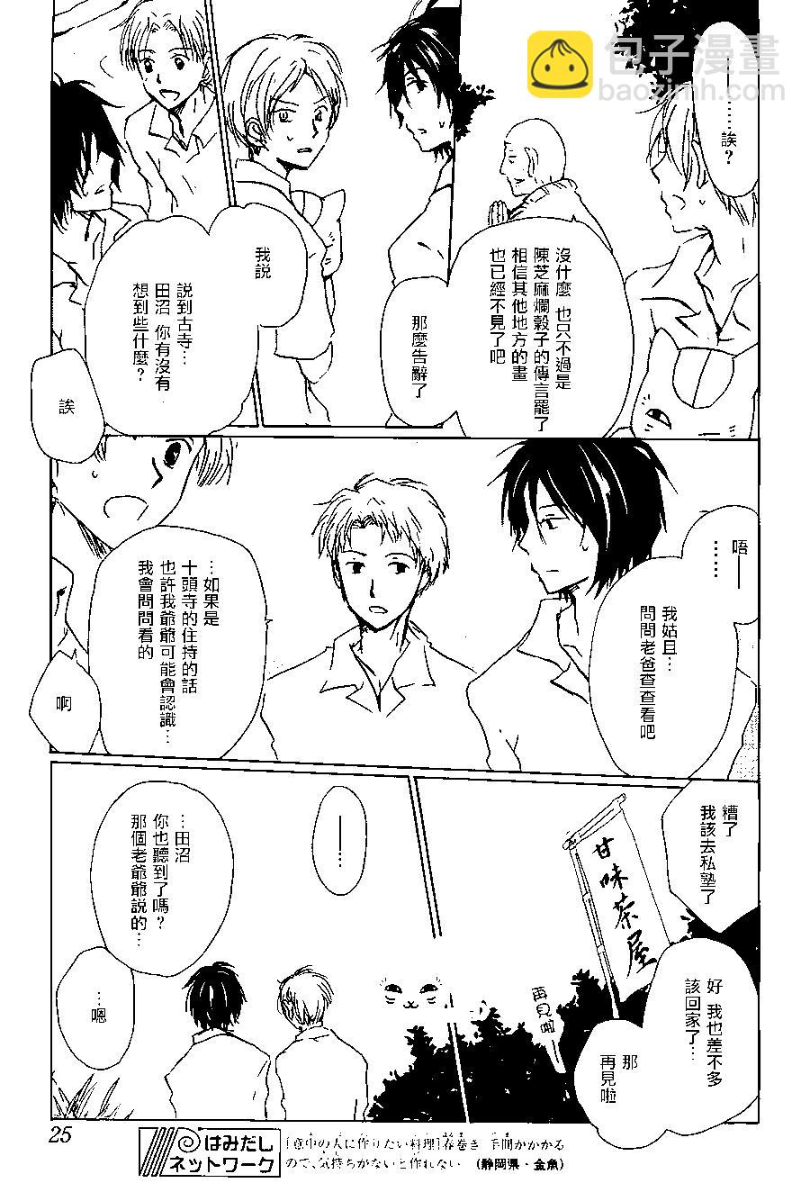 《妖怪联络簿》第101回 第15页
