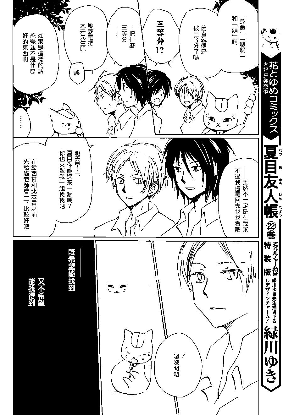 《妖怪联络簿》第101回 第16页