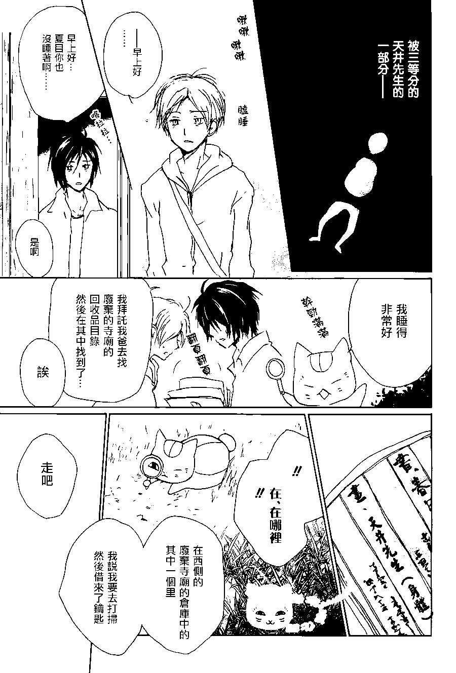 《妖怪联络簿》第101回 第17页