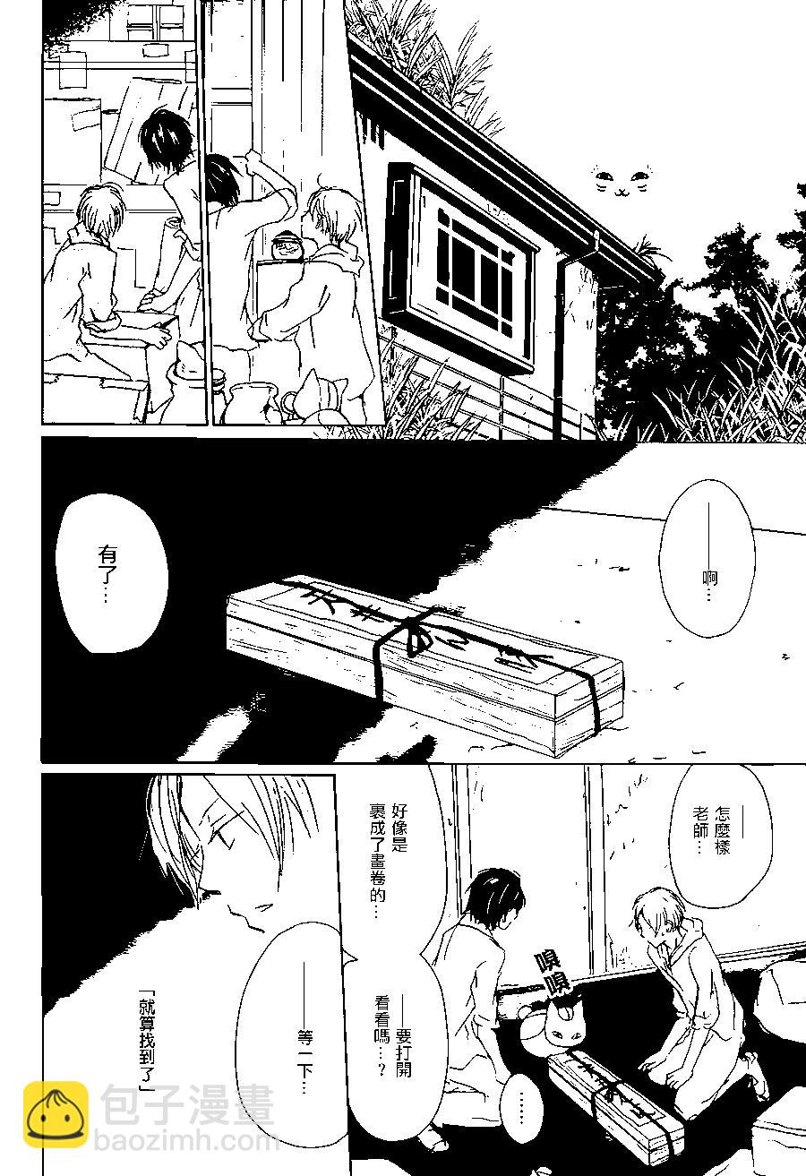 《妖怪联络簿》第101回 第18页