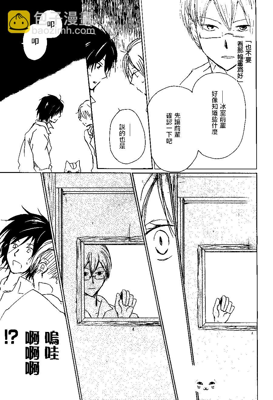 《妖怪联络簿》第101回 第19页