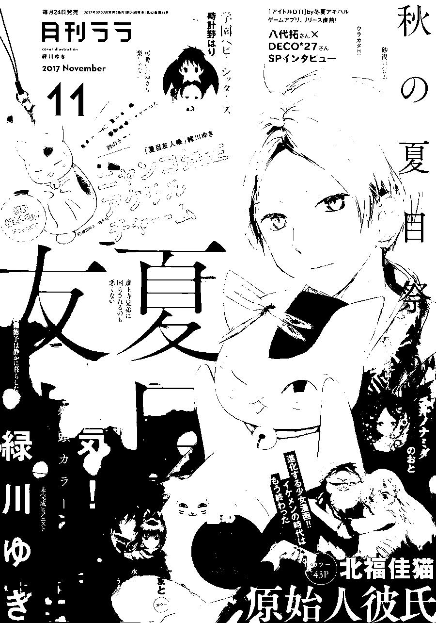 《妖怪联络簿》第101回 第1页