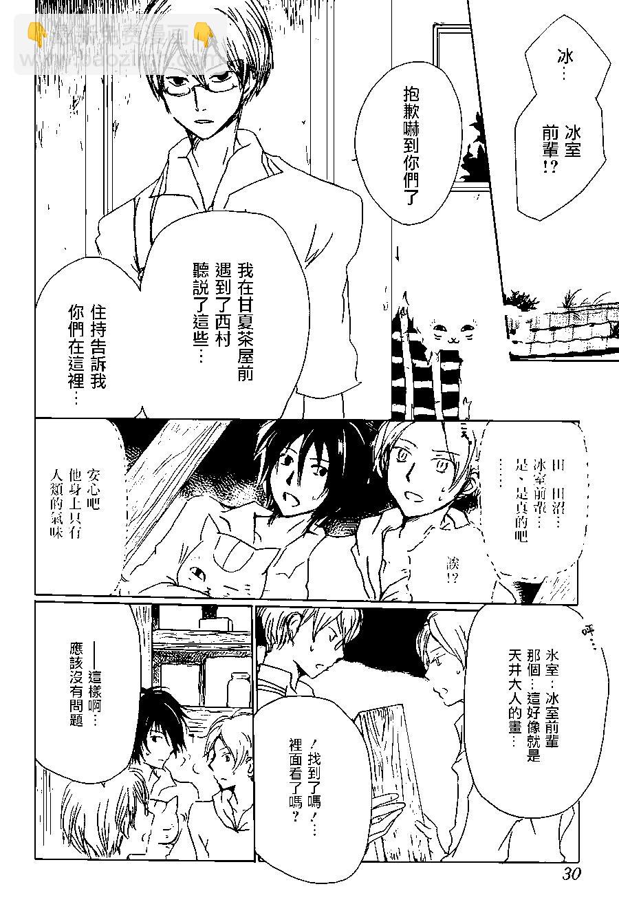 《妖怪联络簿》第101回 第20页