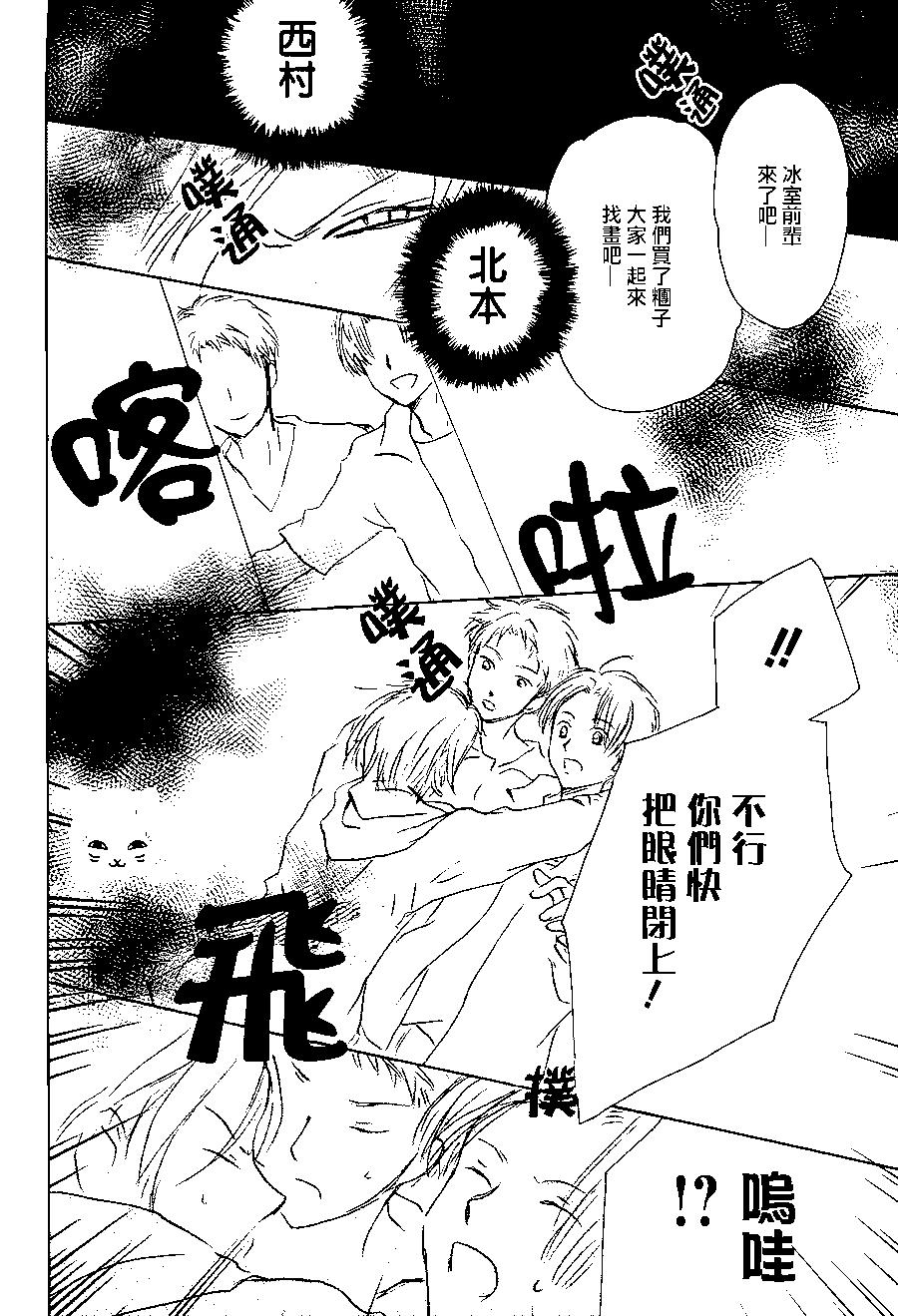 《妖怪联络簿》第101回 第22页