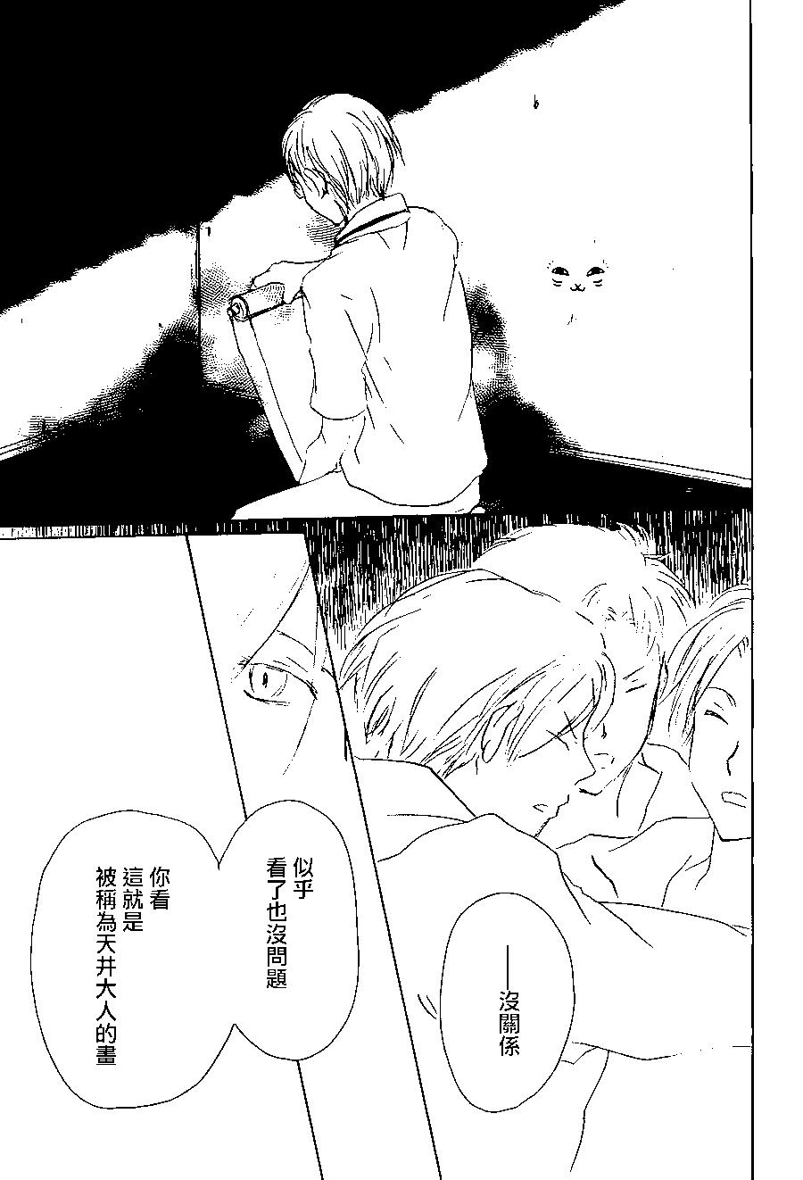 《妖怪联络簿》第101回 第23页