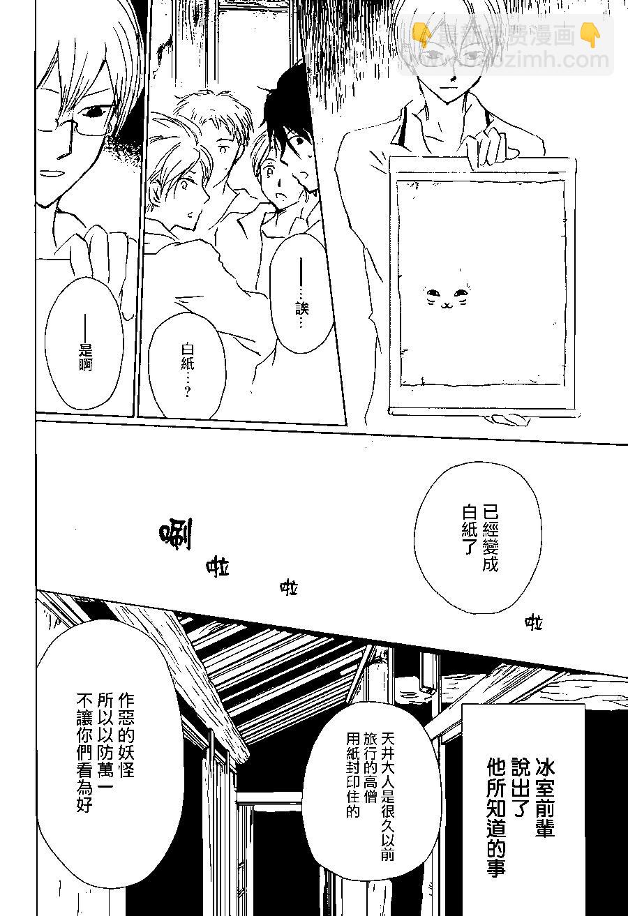 《妖怪联络簿》第101回 第24页