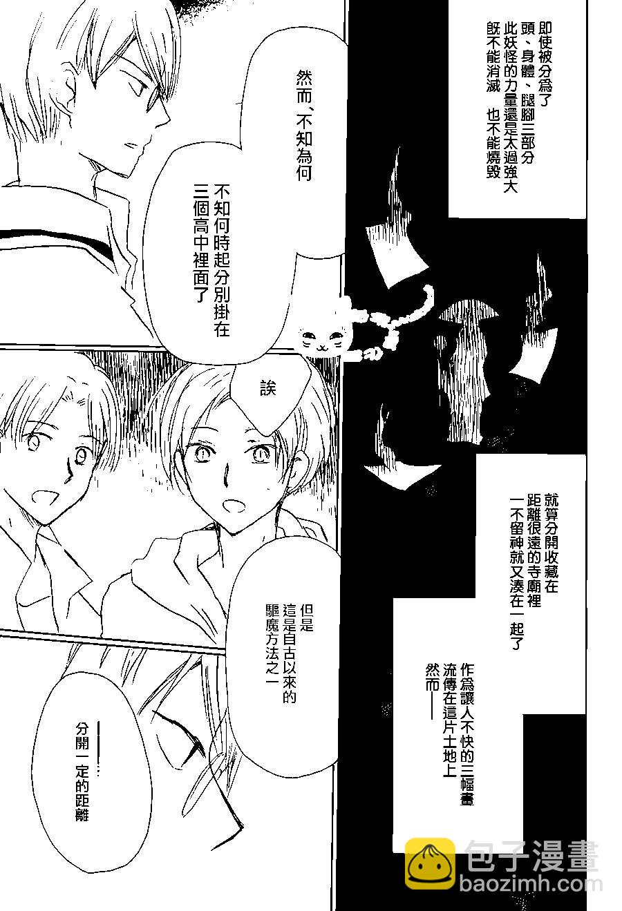 《妖怪联络簿》第101回 第25页