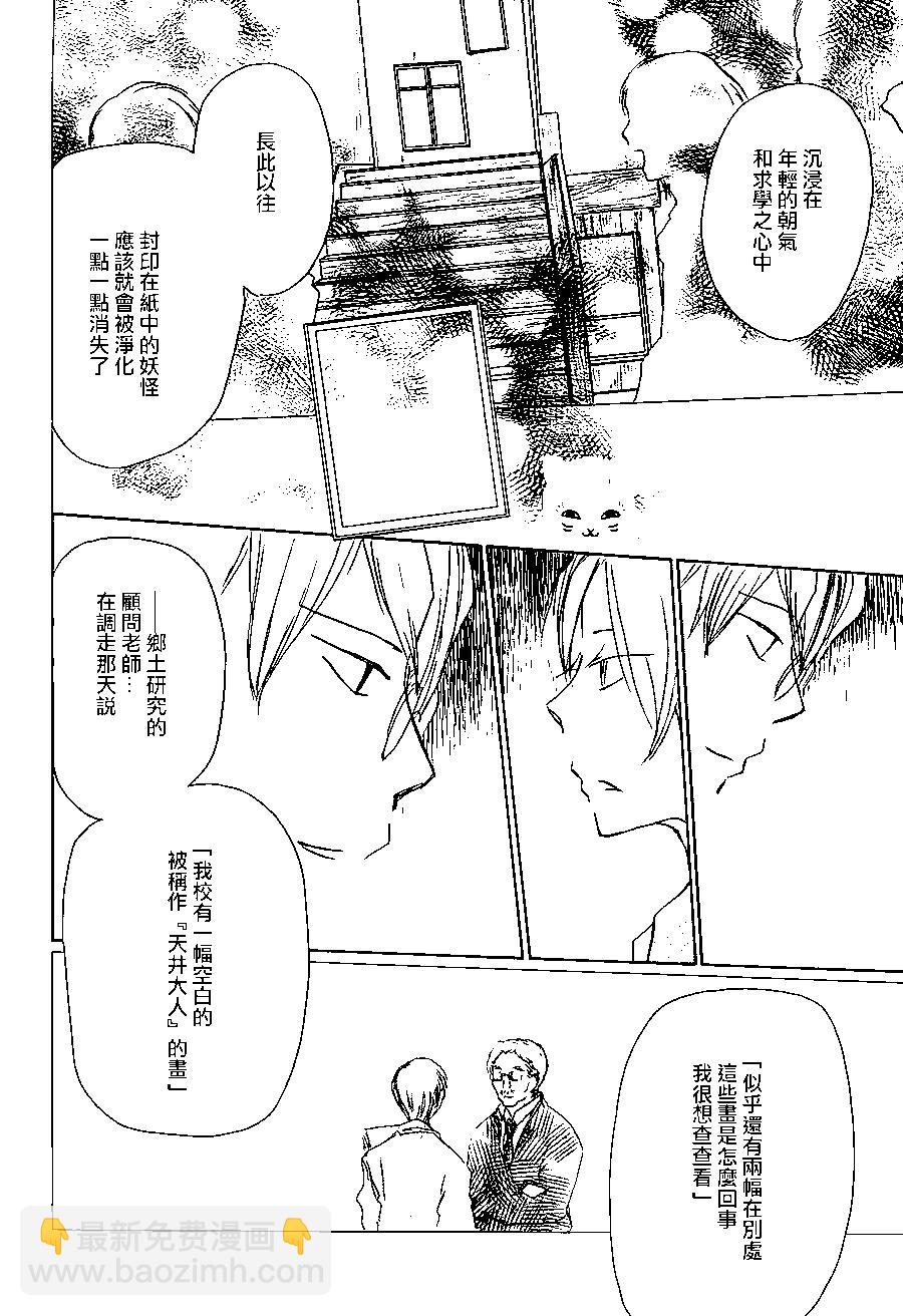 《妖怪联络簿》第101回 第26页