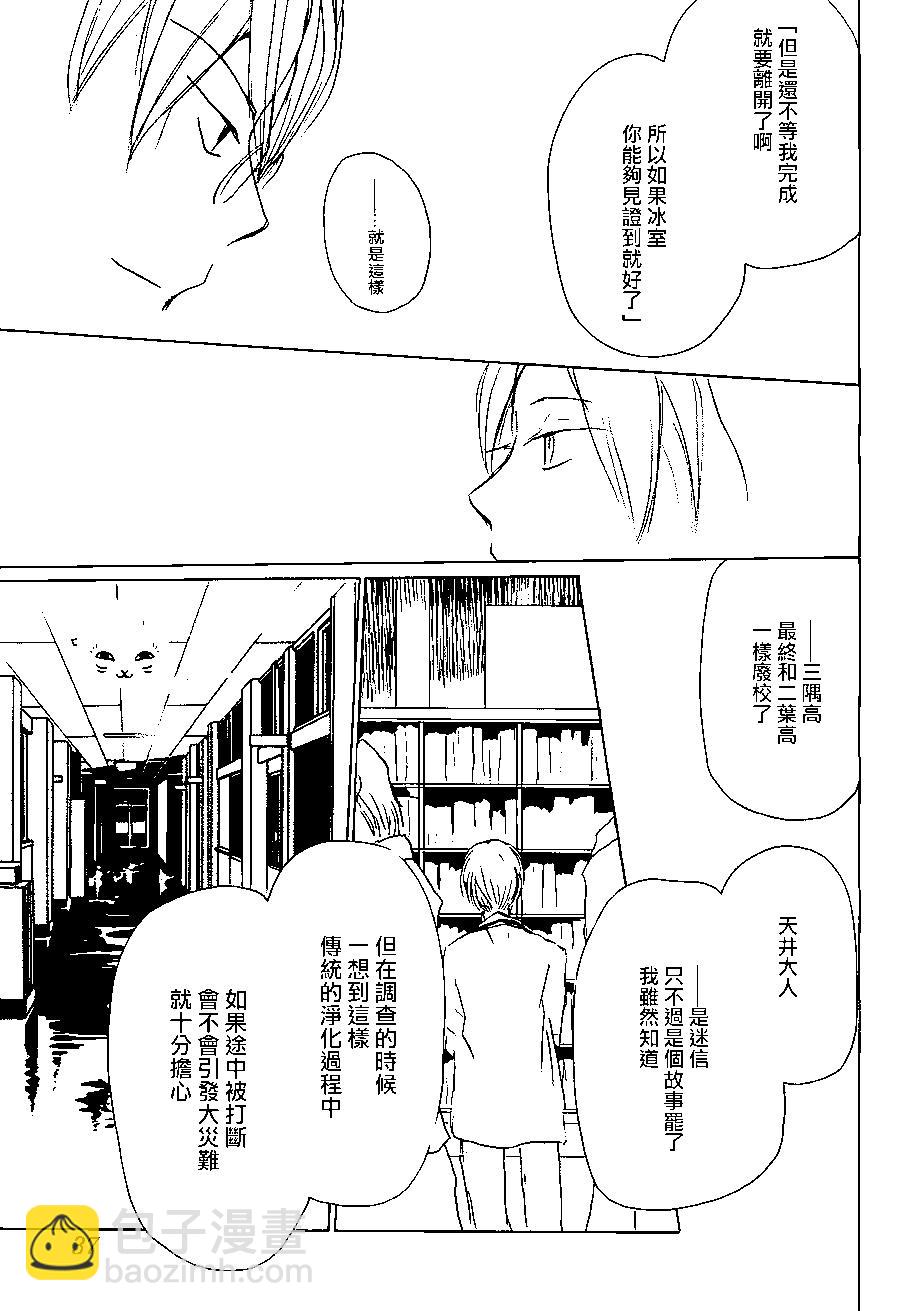 《妖怪联络簿》第101回 第27页