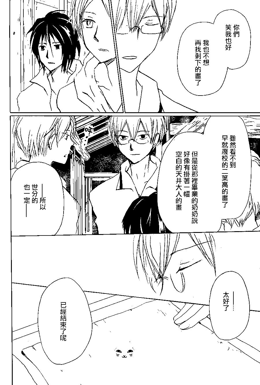 《妖怪联络簿》第101回 第28页