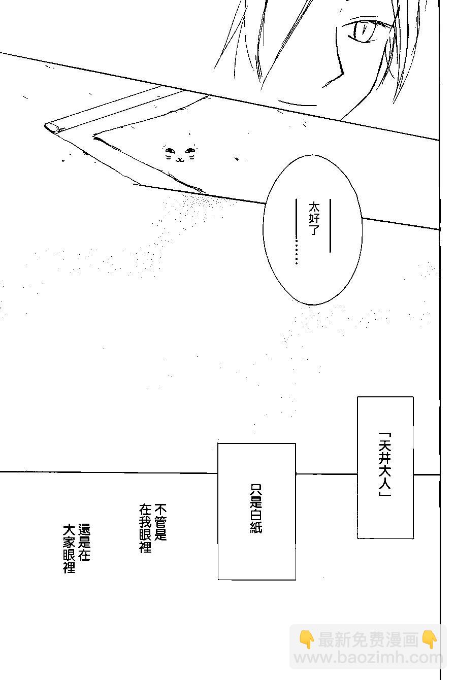 《妖怪联络簿》第101回 第29页