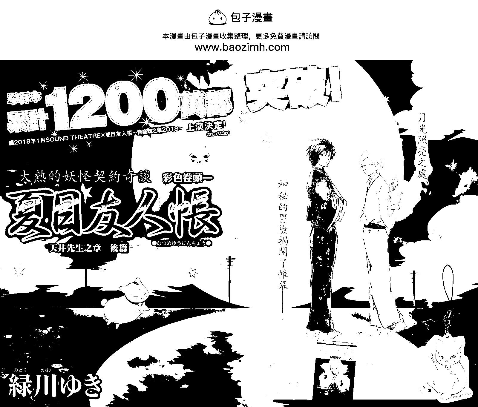 《妖怪联络簿》第101回 第2页
