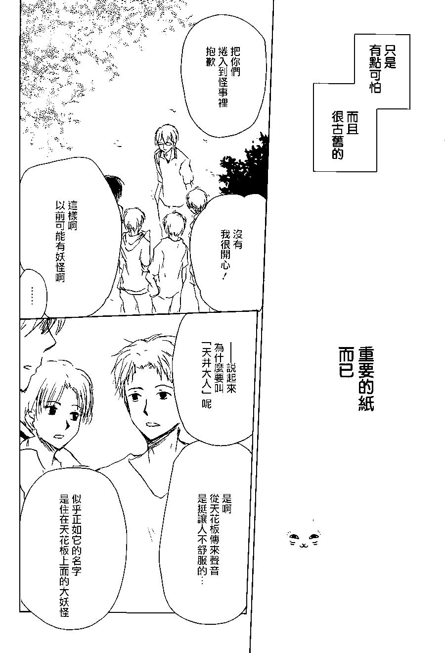 《妖怪联络簿》第101回 第30页
