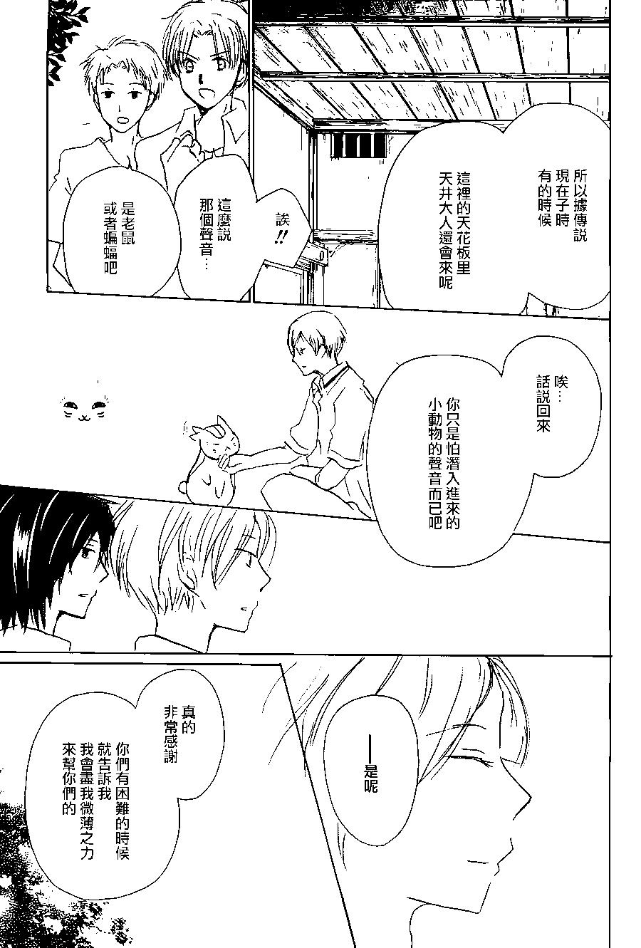 《妖怪联络簿》第101回 第31页