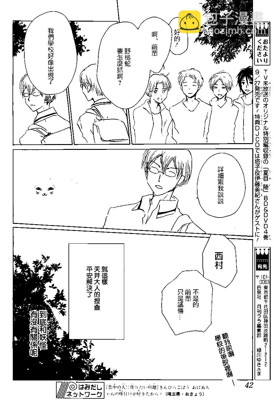 《妖怪联络簿》第101回 第32页