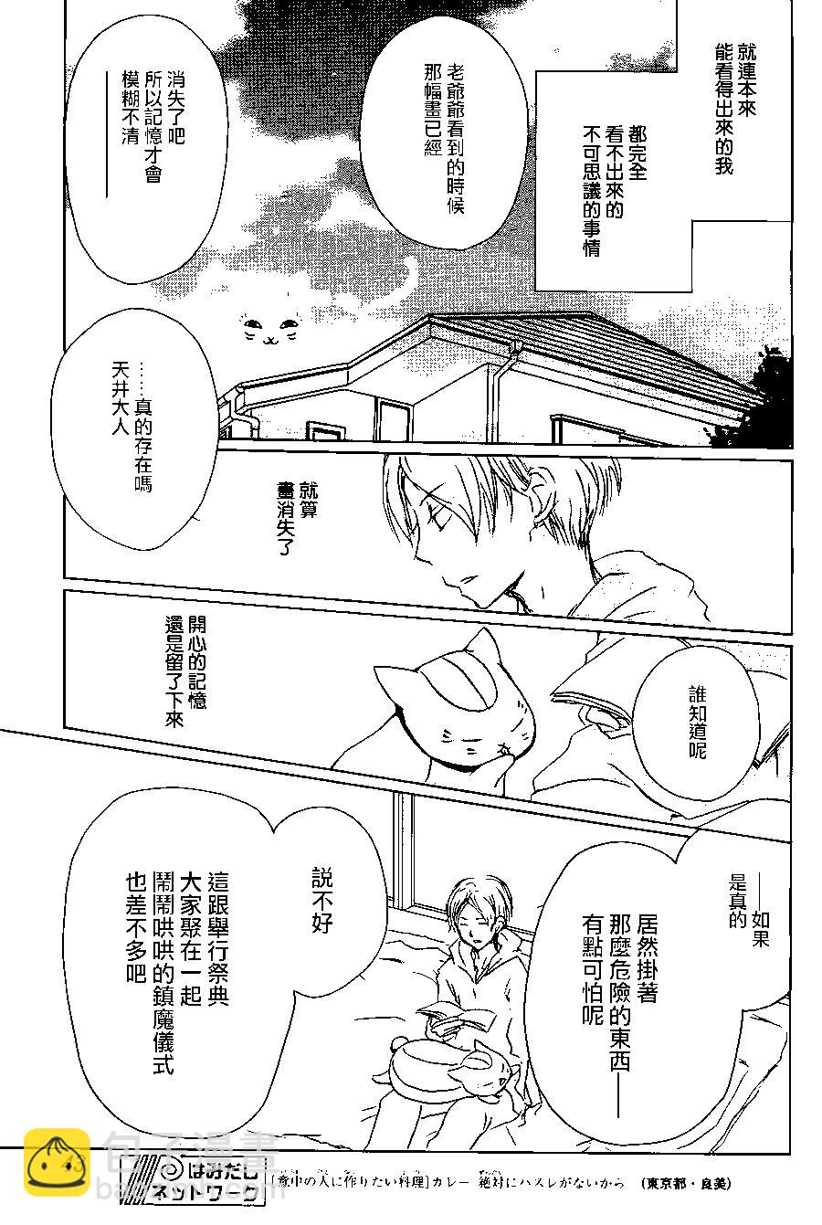 《妖怪联络簿》第101回 第33页