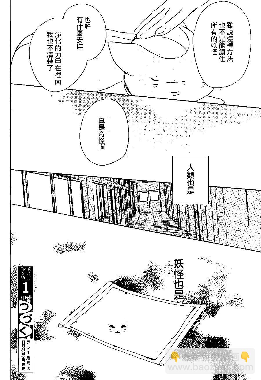 《妖怪联络簿》第101回 第34页