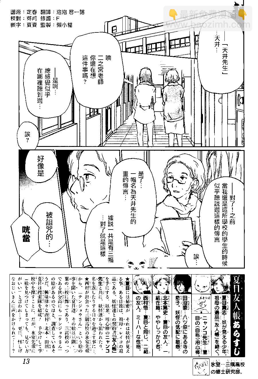 《妖怪联络簿》第101回 第3页