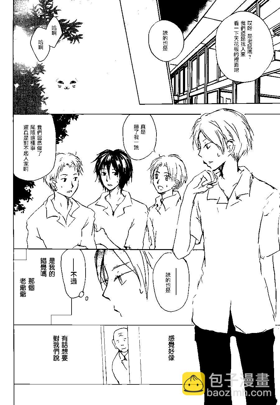 《妖怪联络簿》第101回 第4页