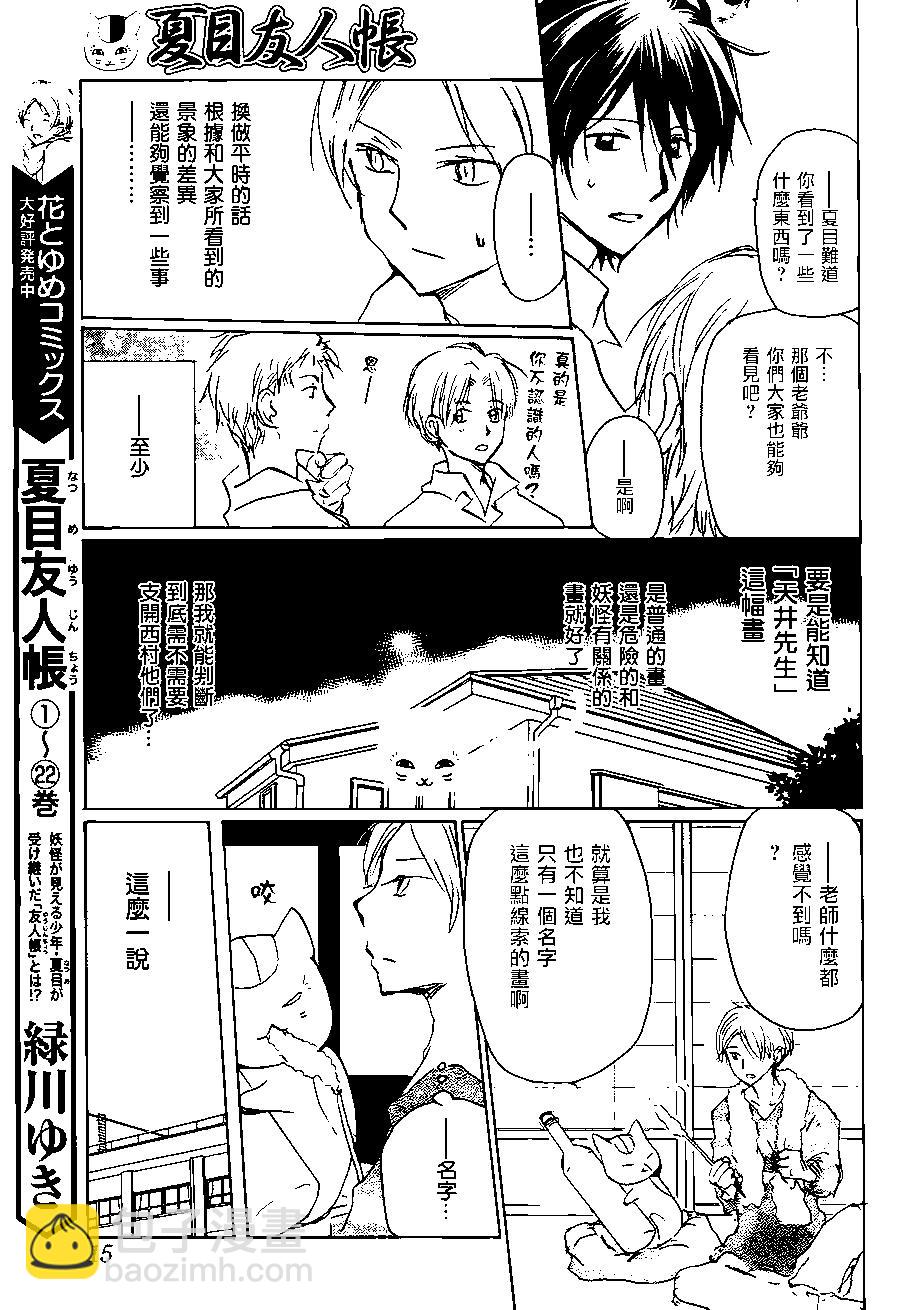 《妖怪联络簿》第101回 第5页