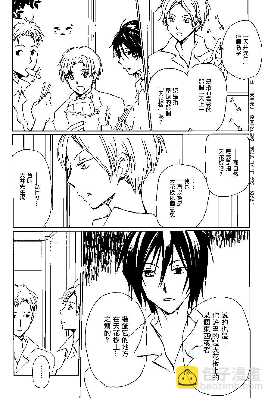 《妖怪联络簿》第101回 第6页