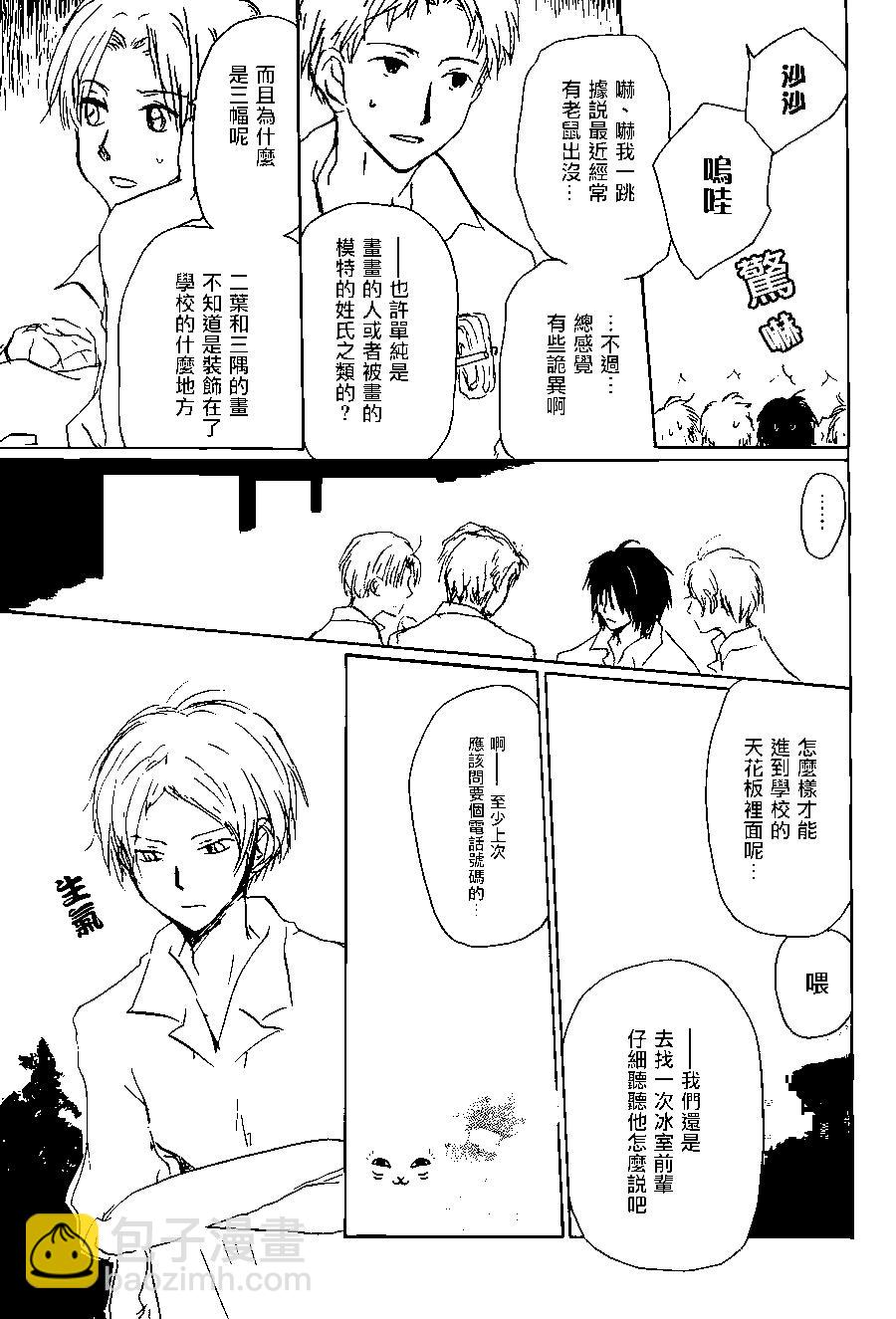 《妖怪联络簿》第101回 第7页