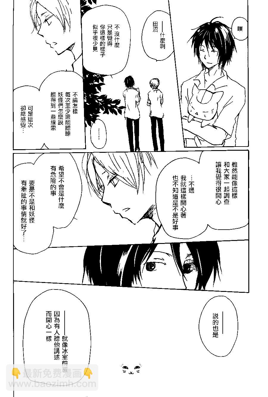 《妖怪联络簿》第101回 第8页