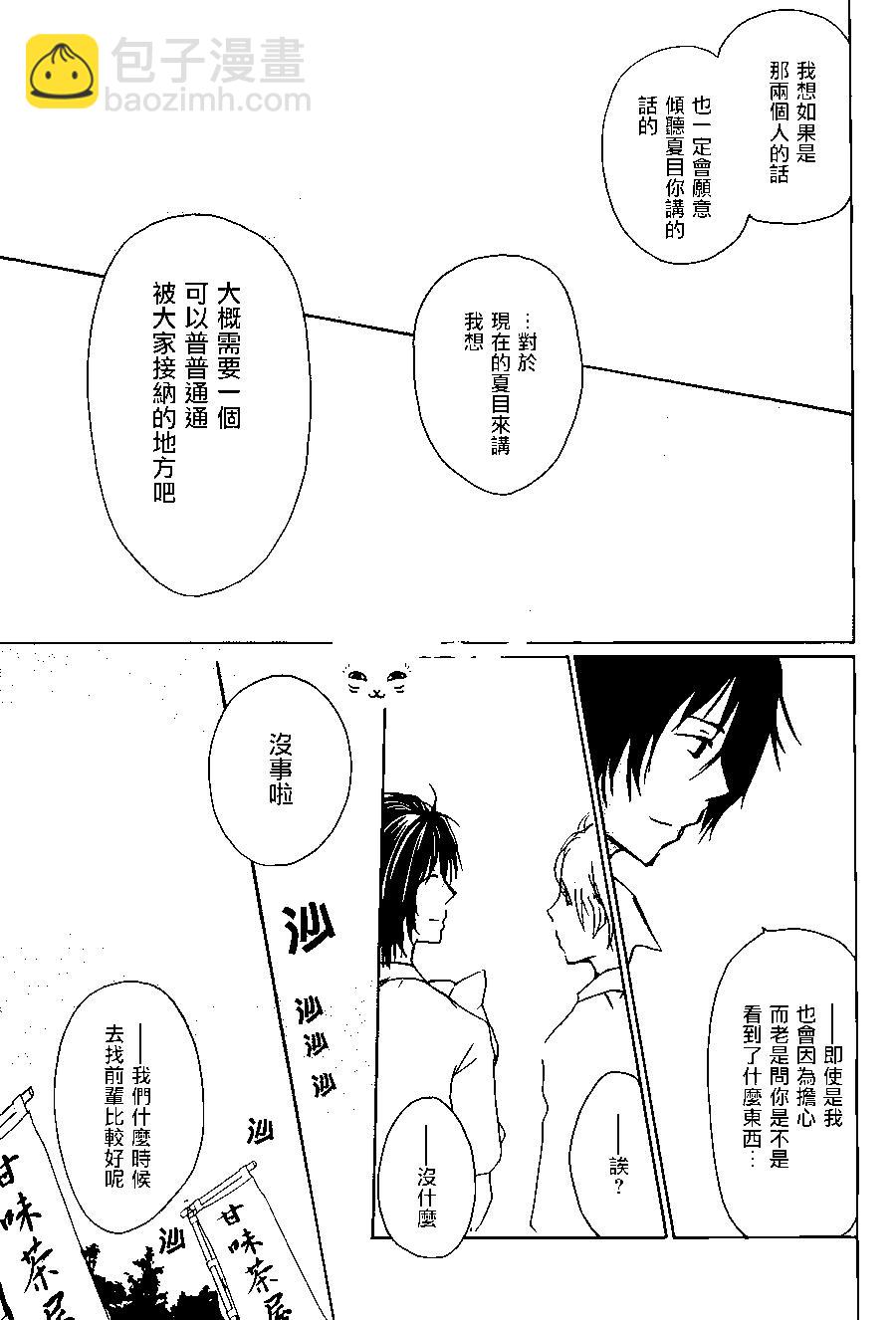 《妖怪联络簿》第101回 第9页