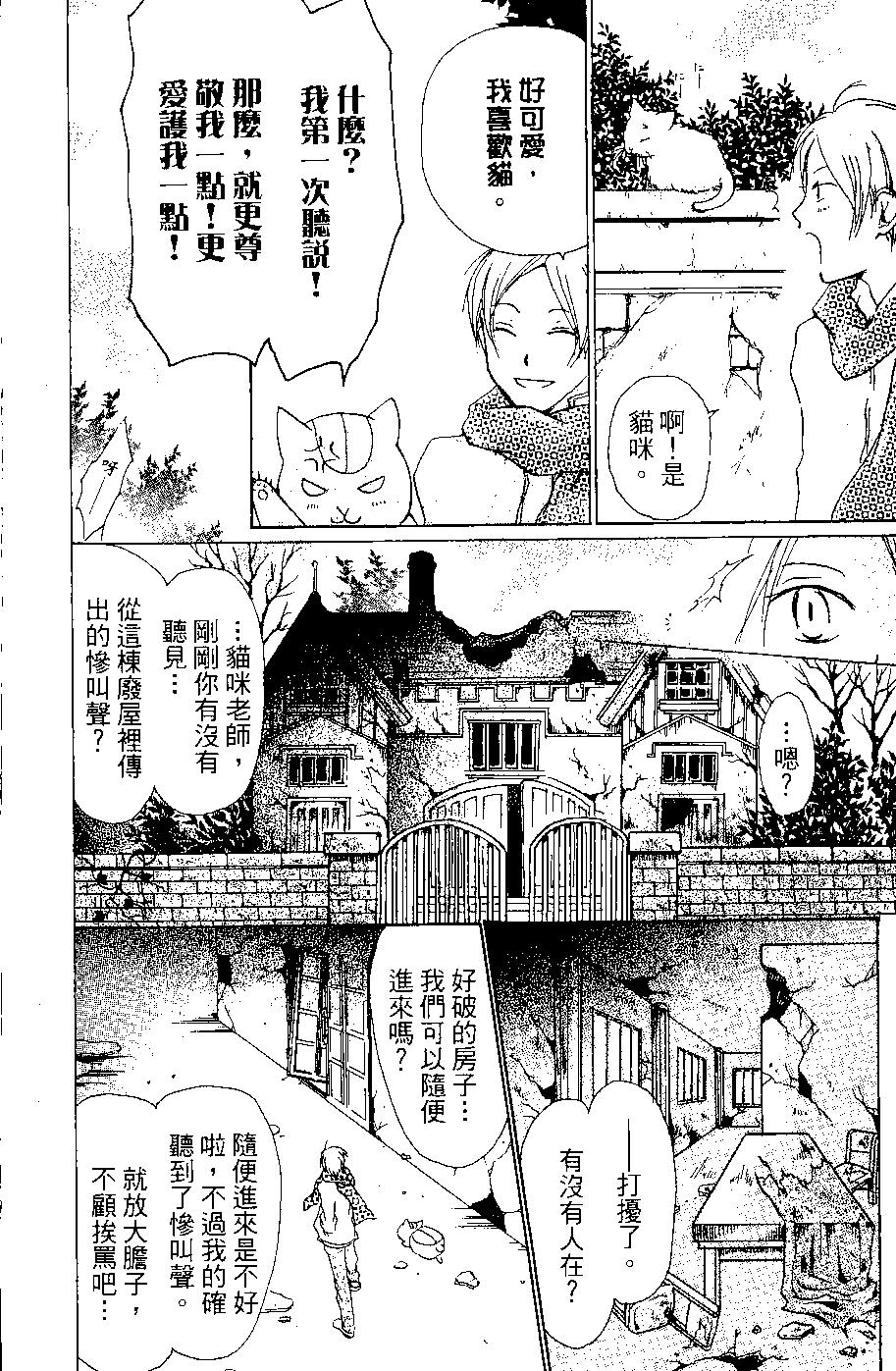 《妖怪联络簿》第06卷 第10页
