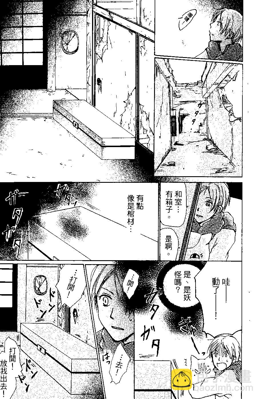 《妖怪联络簿》第06卷 第11页