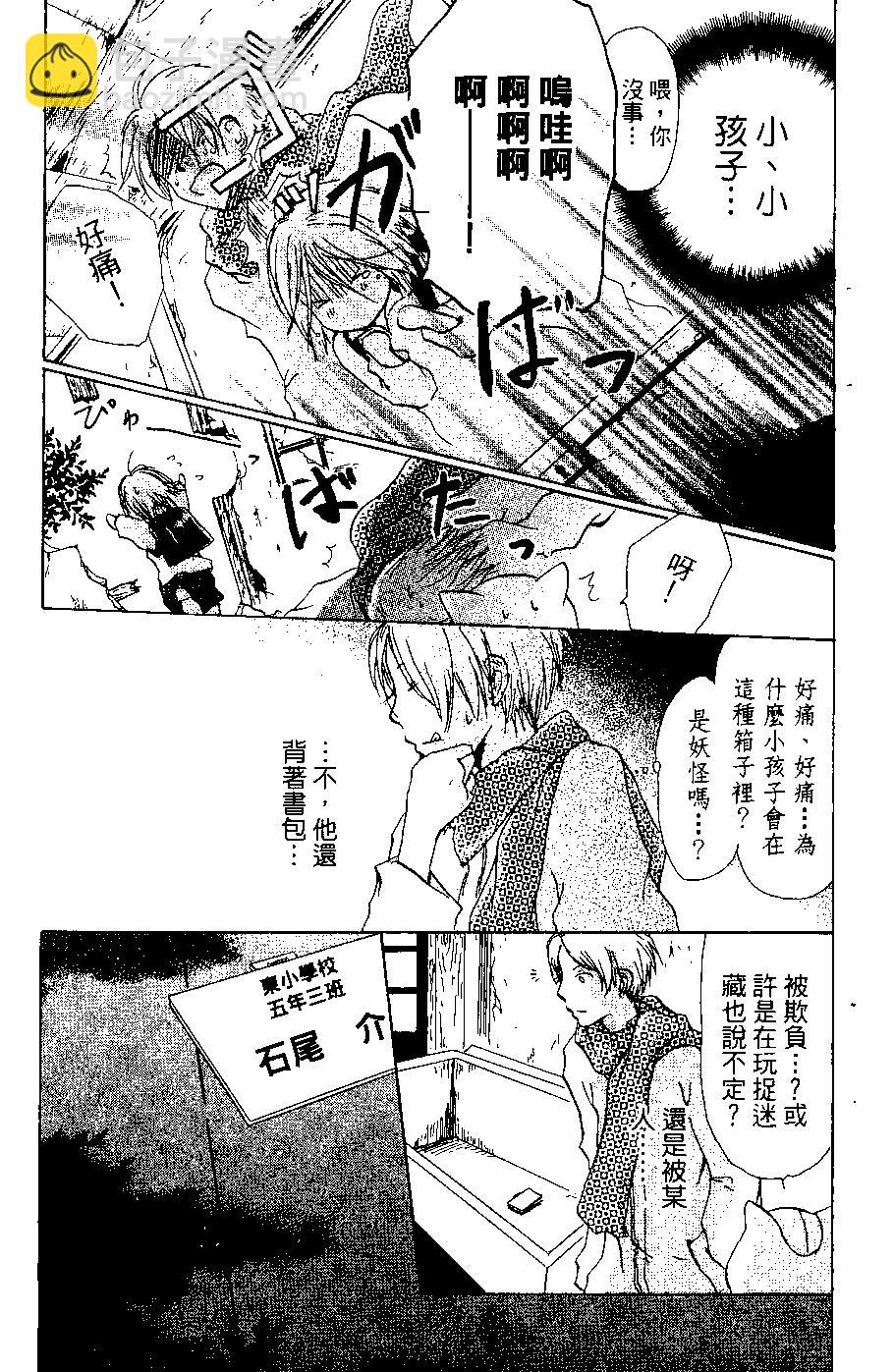 《妖怪联络簿》第06卷 第13页
