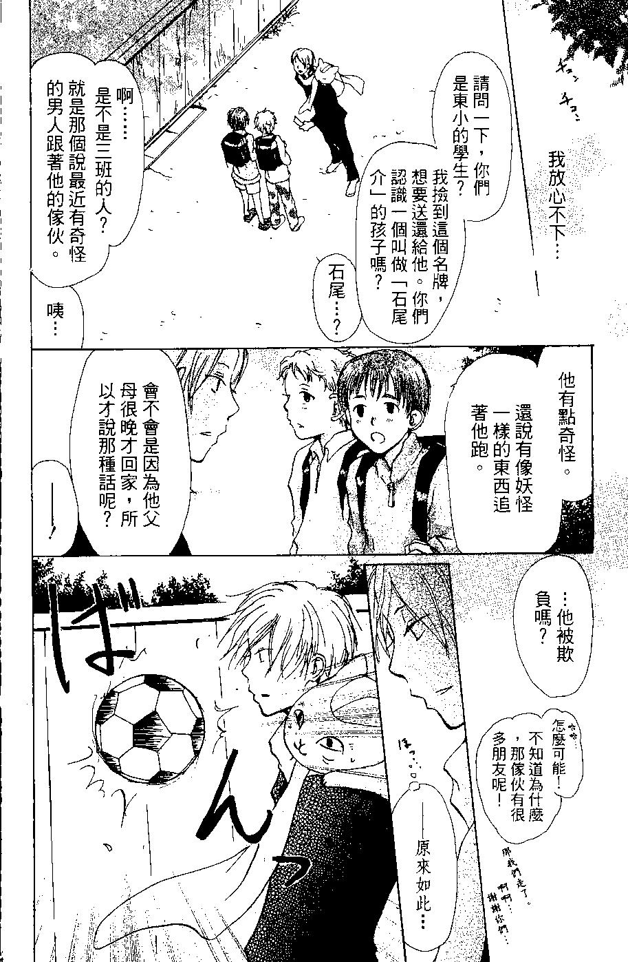 《妖怪联络簿》第06卷 第14页