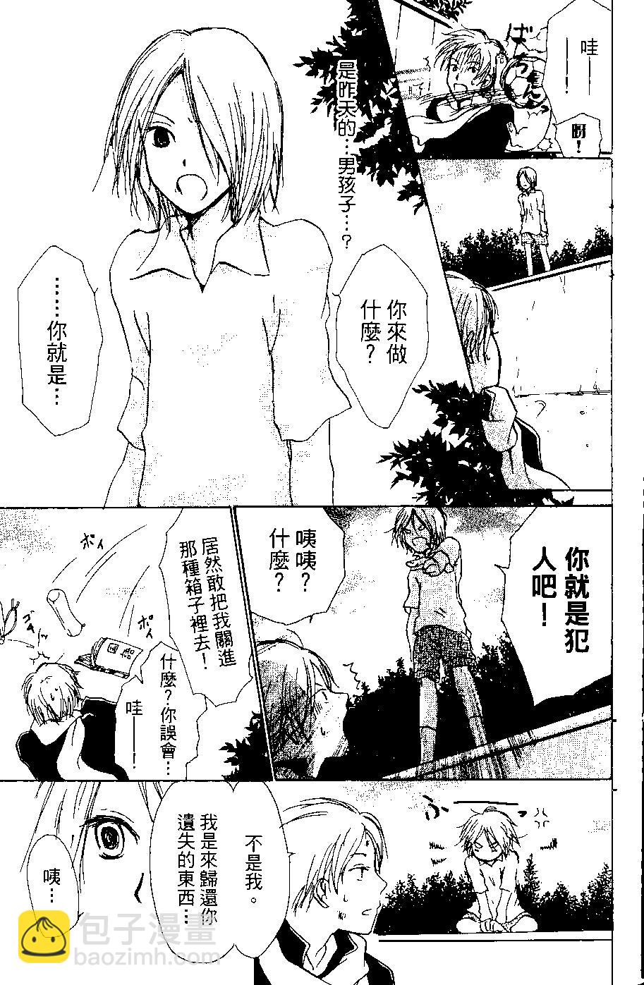 《妖怪联络簿》第06卷 第15页