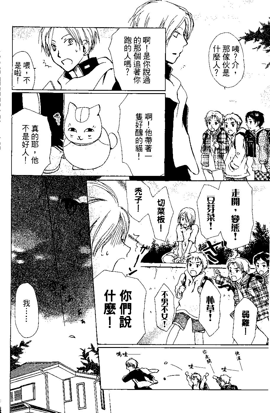 《妖怪联络簿》第06卷 第16页